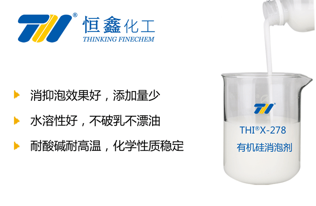 有機(jī)硅消泡劑